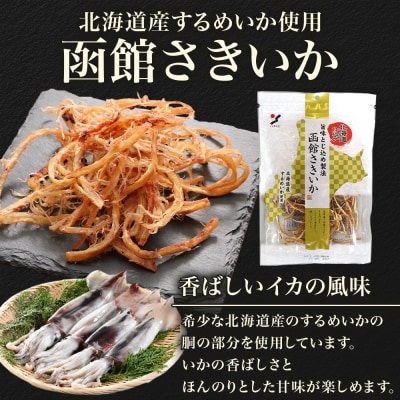 北海道 函館さきいか 50g 2袋_HD152-005