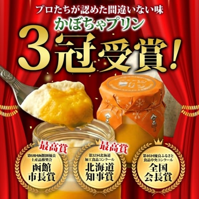 北海道 かぼちゃの雪んこプリン 6個_HD142-001