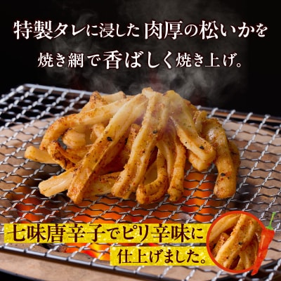 【道水】皮無し網焼きいか ピリ辛味1kg (500g×2パック) 北海道直送_HD108-017