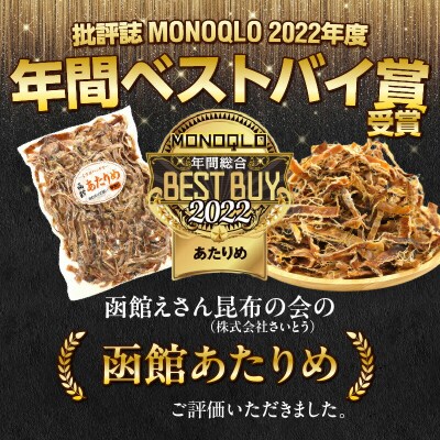 函館えさん昆布の会 おつまみ セット 人気の美味8選_HD122-010