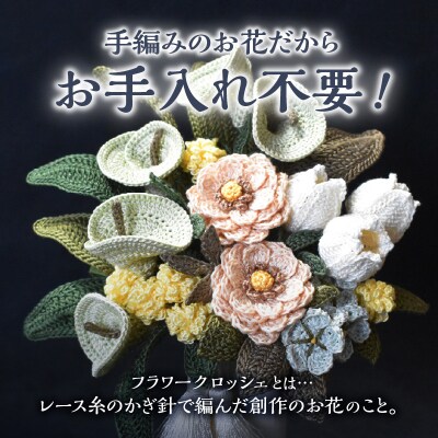 供花シリーズ フラワークロッシェ(ジニア風ピンク)_HD067-006