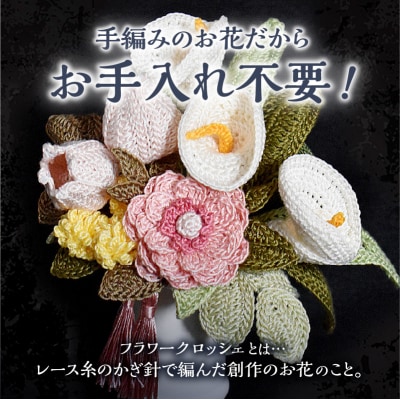 供花シリーズ フラワークロッシェ 中サイズ(ジニア風ピンク)_HD067-009
