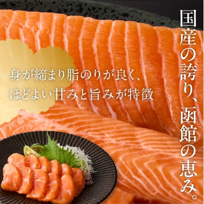 【2026年7月発送　先行予約】函館サーモン(750g)_HD231-013