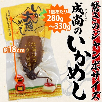 【定期便】3カ月に1回定期便　いか大漁めしコーンバター醤油2尾セット_HD152-T004