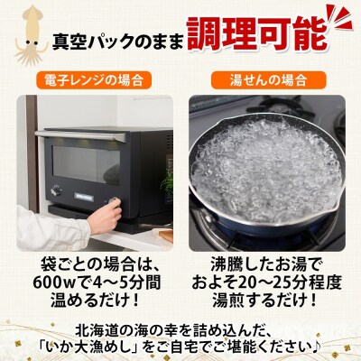 【定期便】3カ月に1回定期便　いか大漁めしコーンバター醤油2尾セット_HD152-T004