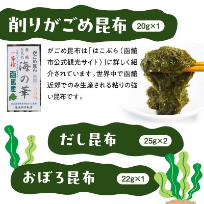 毎日の食卓に!昆布いろいろ_HD105-002