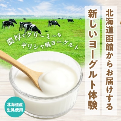 HFプラスヨーグルト 24個セット 北海道 函館 がごめ昆布_HD147-001