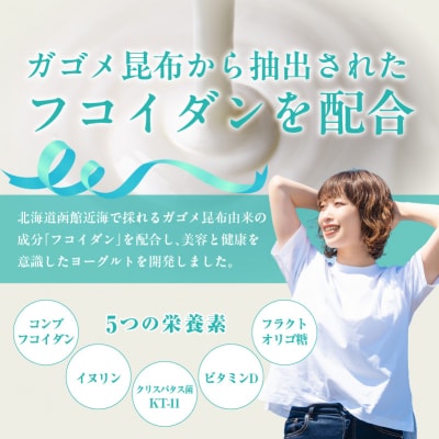 HFプラスヨーグルト 24個セット 北海道 函館 がごめ昆布_HD147-001