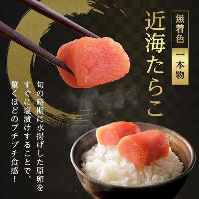 北海道 函入り娘 近海たらこ 400g 2Lサイズ 6～8本_HD134-014