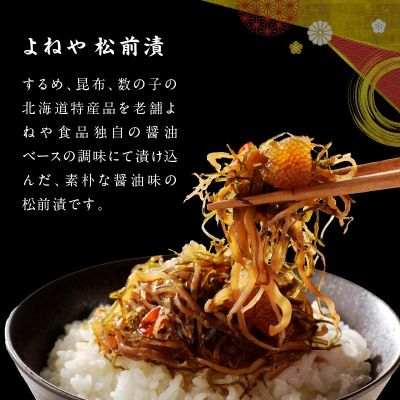 函館よねや松前漬・ソーラン漬セット_HD139-007