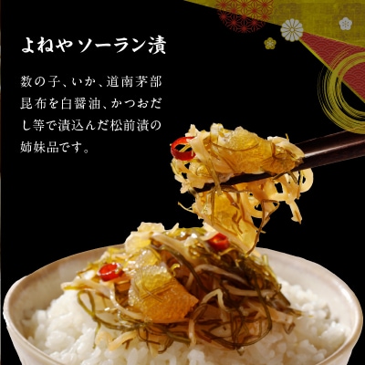 函館よねや松前漬・ソーラン漬セット_HD139-007