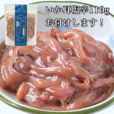 【道水】お刺身いかそうめん(業務用)約550g　いか耳塩辛110g付き_HD108-021