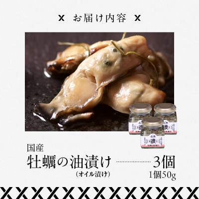 牡蠣の油漬け(オイル漬け)_HD136-008