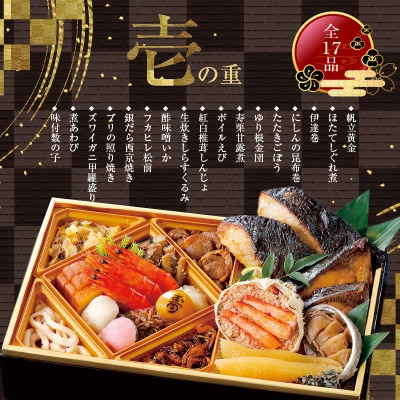 【12/24まで受付】函館松岡商店監修　函館朝市膳　2段重(27品)_HD148-001