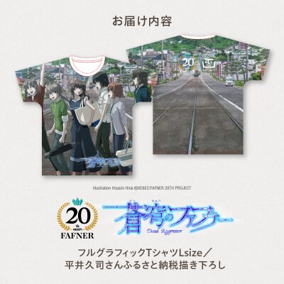 【蒼穹のファフナー×函館市】フルグラフィックTシャツ/平井久司さん描き下ろし_HD184-013