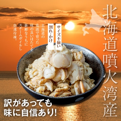 【訳あり】北海道産ベビーホタテ3kg_HD117-028