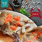 カンジャンケジャン(2匹セット)1㎏_HD201-002