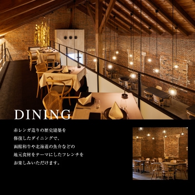 NIPPONIA HOTEL 函館 港町 ディナー Aコース ペアチケット_HD194-002