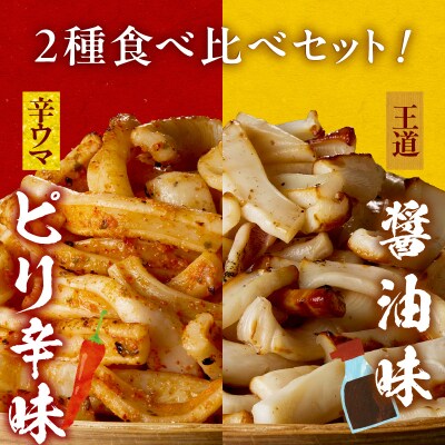 【道水】皮無し網焼きいか2種食べ比べセット2kg 北海道直送_HD108-026