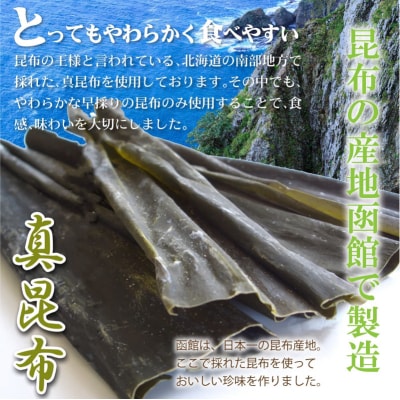 おやつ昆布 昆布逸品 182g×3袋(プレーン、梅、山わさび味)_HD146-005