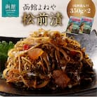 函館よねや松前漬_HD139-009