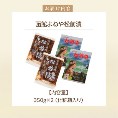 函館よねや松前漬_HD139-009
