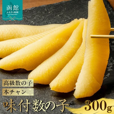 味付数の子(本チャン数の子)_HD139-011