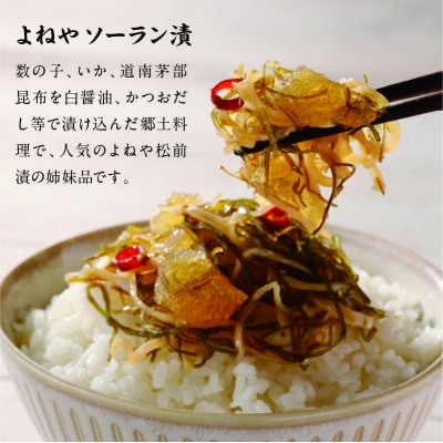 函館よねやソーラン漬_HD139-010