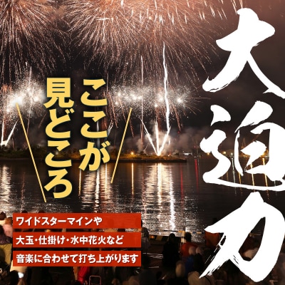 【4名様(4席)分】函館港まつり協賛 第70回道新花火大会 招待席チケット_HD235-003