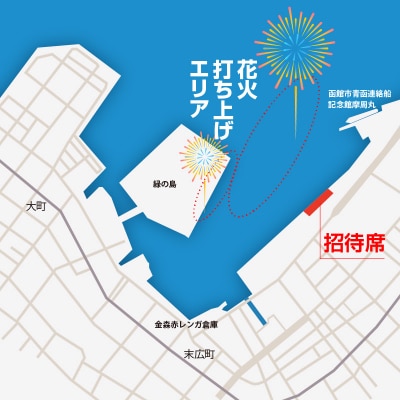 【4名様(4席)分】函館港まつり協賛 第70回道新花火大会 招待席チケット_HD235-003