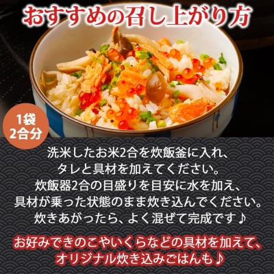 炊き込みごはんの素 紅鮭 4袋 2合用_HD215-005