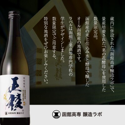 【期間・数量限定】「五稜」 特別純米 菜の花酵母 720ml 化粧箱入_HD102-006