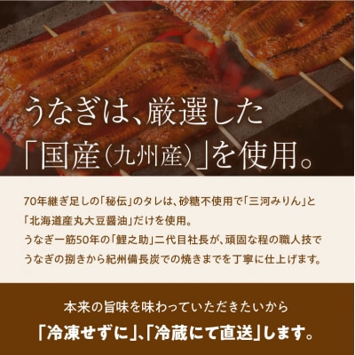 作りたての国産うなぎ蒲焼「上」1人前 (無冷凍)_HD163-001