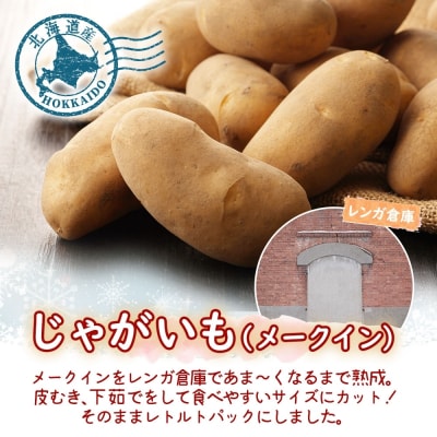 もうゆでちゃった じゃがいも 人参ミックス(200g×各5袋)_HD142-018