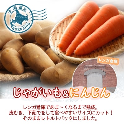 もうゆでちゃった じゃがいも 人参ミックス(200g×各5袋)_HD142-018