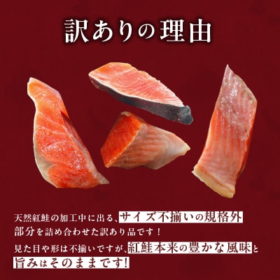 【訳アリ】紅鮭切り落とし1キロ(500g×2パック)_HD136-016