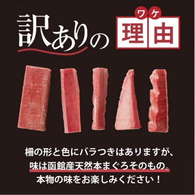 【訳あり】函館産 本まぐろづくし(300g×1パック)_HD109-009