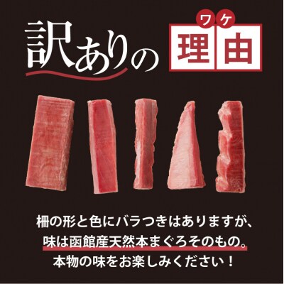 【訳あり】函館産 本まぐろづくし(300g×2パック)_HD109-010