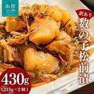 【訳あり】数の子松前漬(215g) ×2個_HD069-037