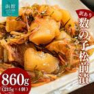 【訳あり】数の子松前漬(215g) ×4個_HD069-038