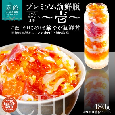 プレミアム海鮮瓶～壱～_HD009-035