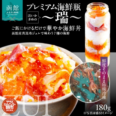 プレミアム海鮮瓶～瑞～_HD009-036