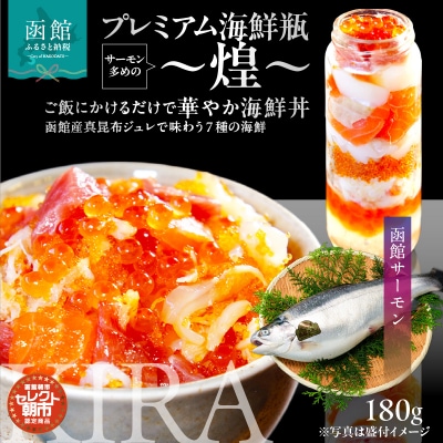 プレミアム海鮮瓶～煌～_HD009-037