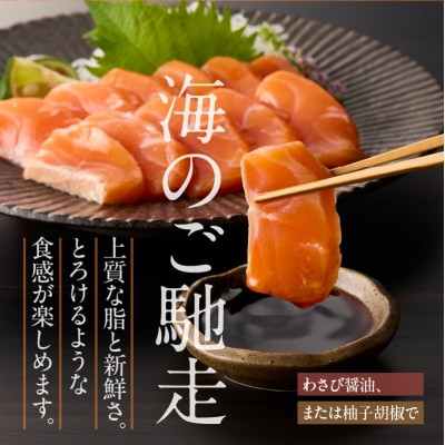 【2026年7月発送　先行予約】函館サーモン(450g)_HD231-018