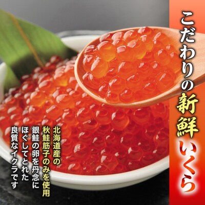 北海道産いくら醤油漬け 400g(200g×2個)_HD214-001