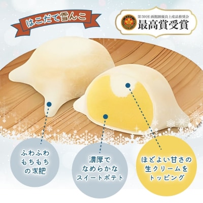 はこだて 雪んこ 2種(プレーン 抹茶 各1箱)_HD142-024