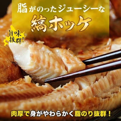 縞ホッケ半身 約900g(約225g×4枚)_HD214-008