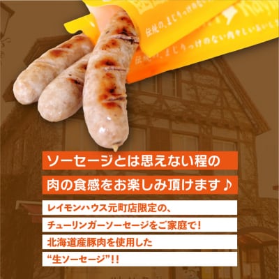 函館カール・レイモン チューリンガー生ソーセージセット(3本入り×6パック)_HD033-009