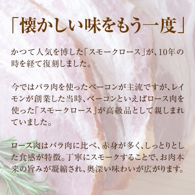 100周年記念 復刻版 ロースベーコン 280g 函館カール・レイモン_HD033-010