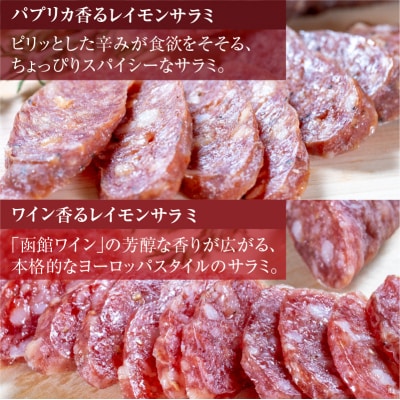 100周年記念 レイモンサラミ4本セット 函館カール・レイモン_HD033-011